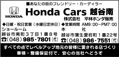 ㈱平林ホンダ販売
