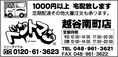 ベントマン越谷南町店