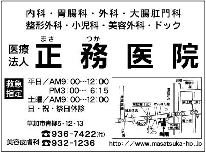 医療法人正務医院