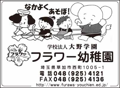 フラワー幼稚園