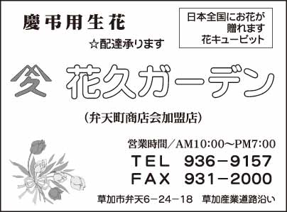 花久ガーデン