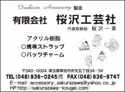 ㈲桜沢工芸社
