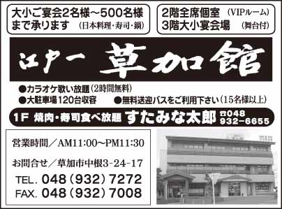 江戸一 草加館