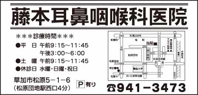 藤本耳鼻咽喉科医院