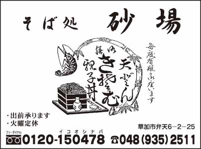 そば処 砂場