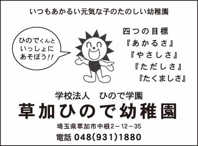 ひので幼稚園