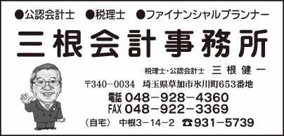 三根会計事務所