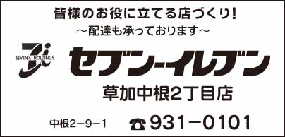 セブンイレブン 草加中根2丁目店