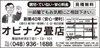 オビナタ畳店