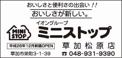 ミニストップ 草加松原店