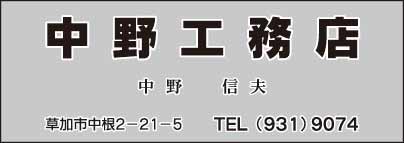 中野工務店