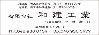 ㈲和建工業