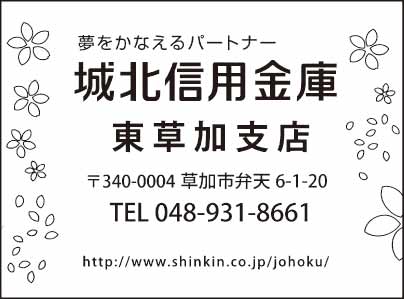 城北信用金庫 東草加支店