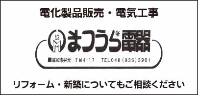 まつうら電器