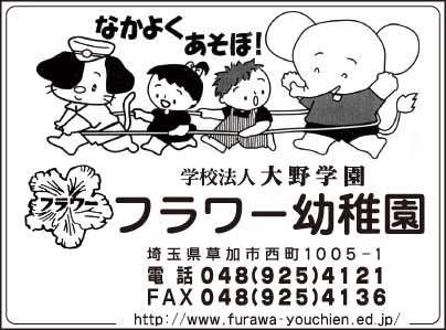 フラワー幼稚園