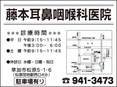 藤本耳鼻咽喉科医院