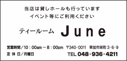 ティールーム June