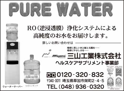 三山工業㈱ ヘルスケアサプリメント事業部