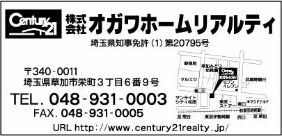 Century21 ㈱オガワホームリアルティ