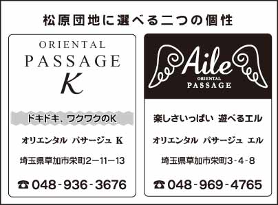 ORIENTAL PASSAGE K・ORIENTAL PASSSAGE Aile