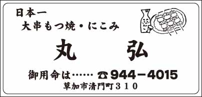 YC読売新聞 ㈱関商事