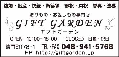 GIFT GARDEN