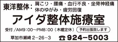 アイダ整体施療室