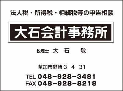大石会計事務所
