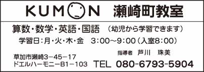 KUMON 瀬崎町教室