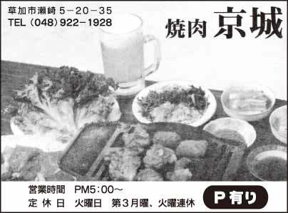 焼肉 京城