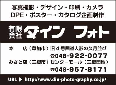 ㈲ダイン フォト