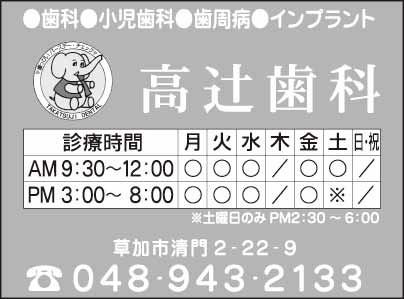 高辻歯科医院
