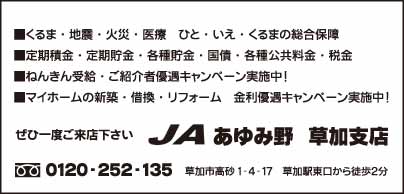 JAあゆみ野 草加支店