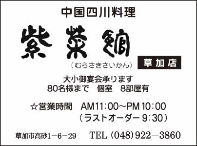 中国四川料理 紫菜館