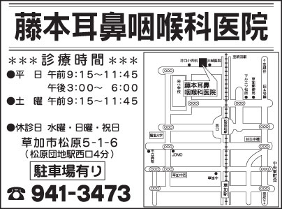 藤本耳鼻咽喉科医院