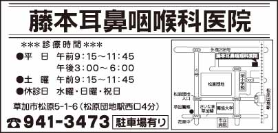 藤本耳鼻咽喉科医院