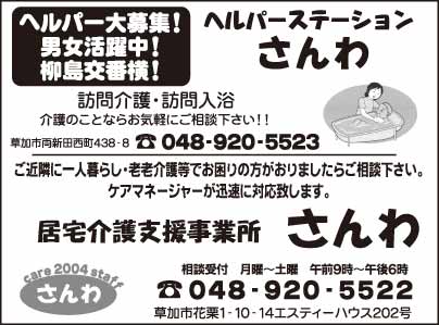 ヘルパーステーション さんわ・居宅介護支援事業所 さんわ