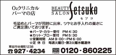 BEAUTY SALON Setsuko