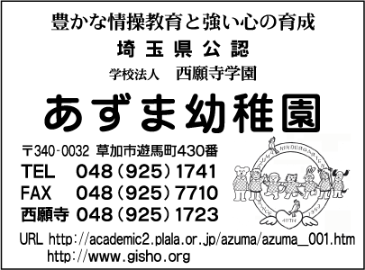 あずま幼稚園