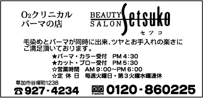 ビューティーサロン　セツコ