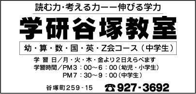学研谷塚教室