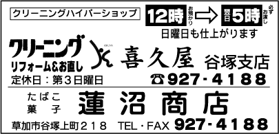 蓮沼商店