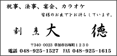 割烹　大徳