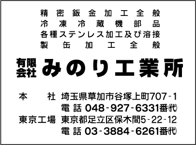 ㈲みのり工業所