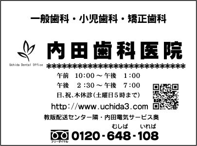 内田歯科医院