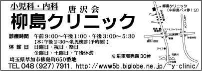 柳島クリニック