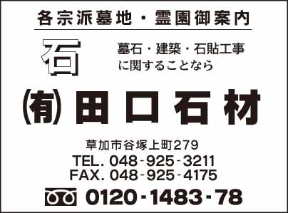 ㈲田口石材