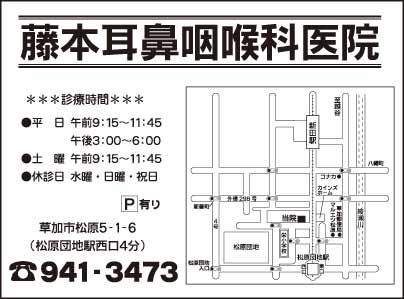 藤本耳鼻咽喉科医院