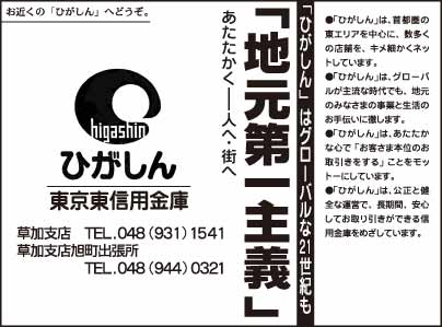 東京東信用金庫 草加支店