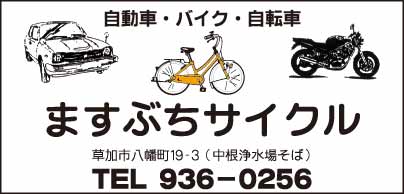 ますぶちサイクル